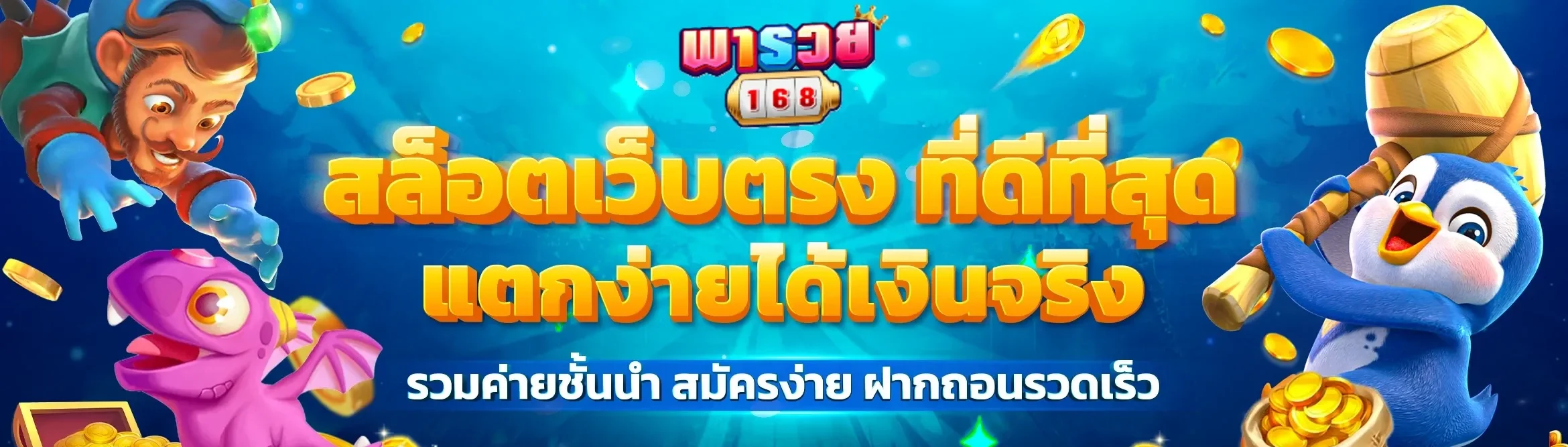พารวย 168-สล็อต